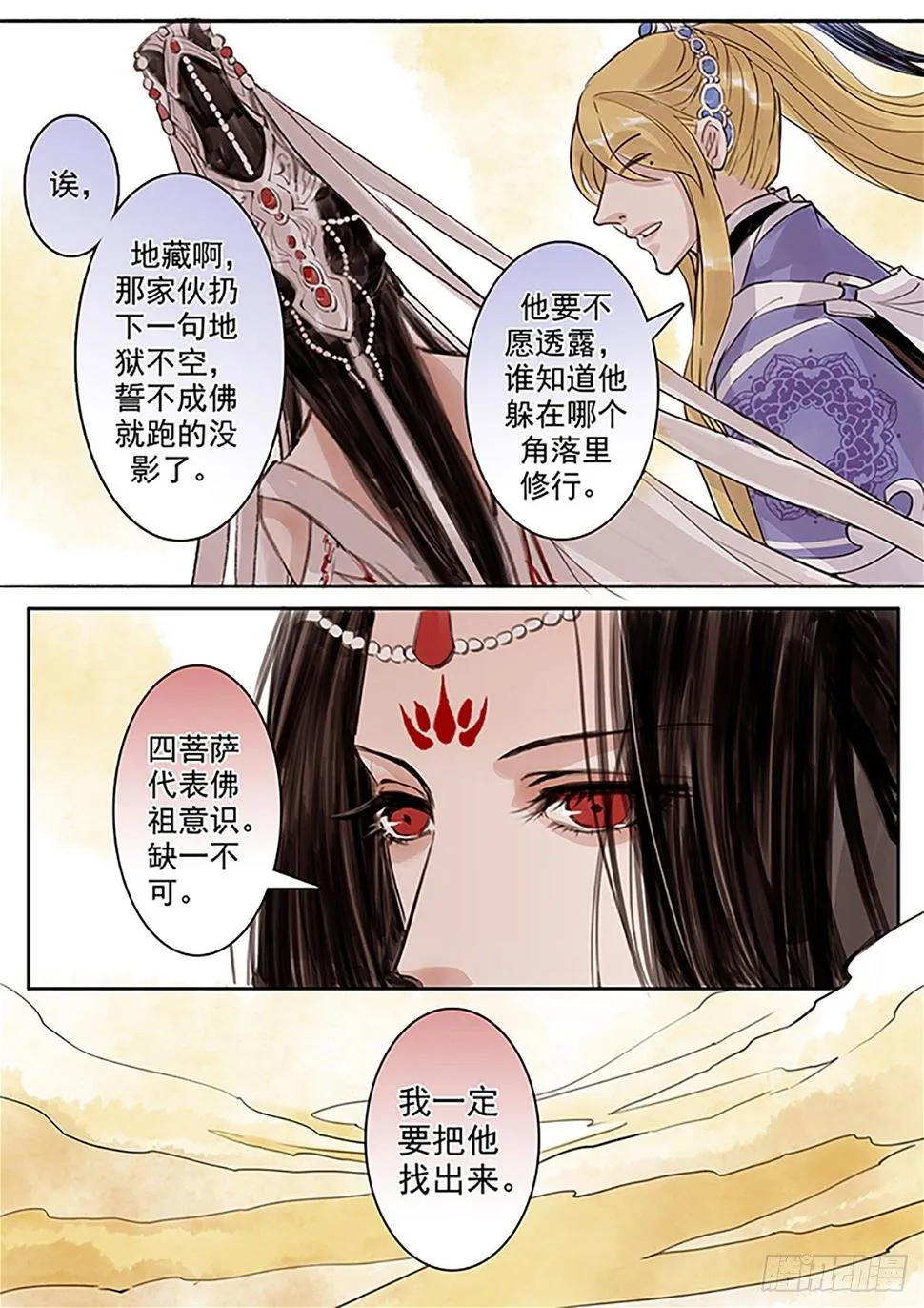 章四十九：菩萨的痴汉团2 第4页