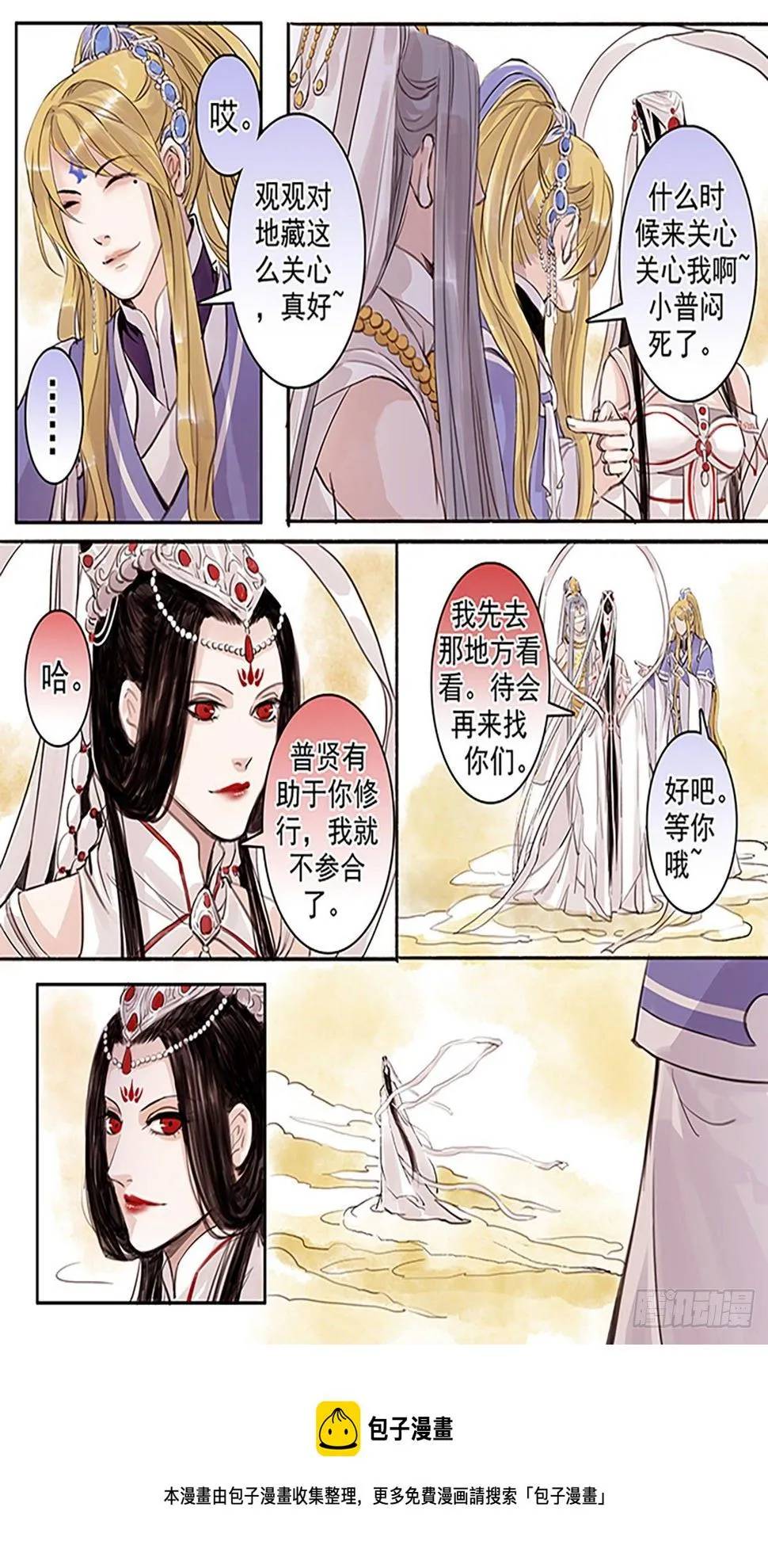 章四十九：菩萨的痴汉团2 第5页
