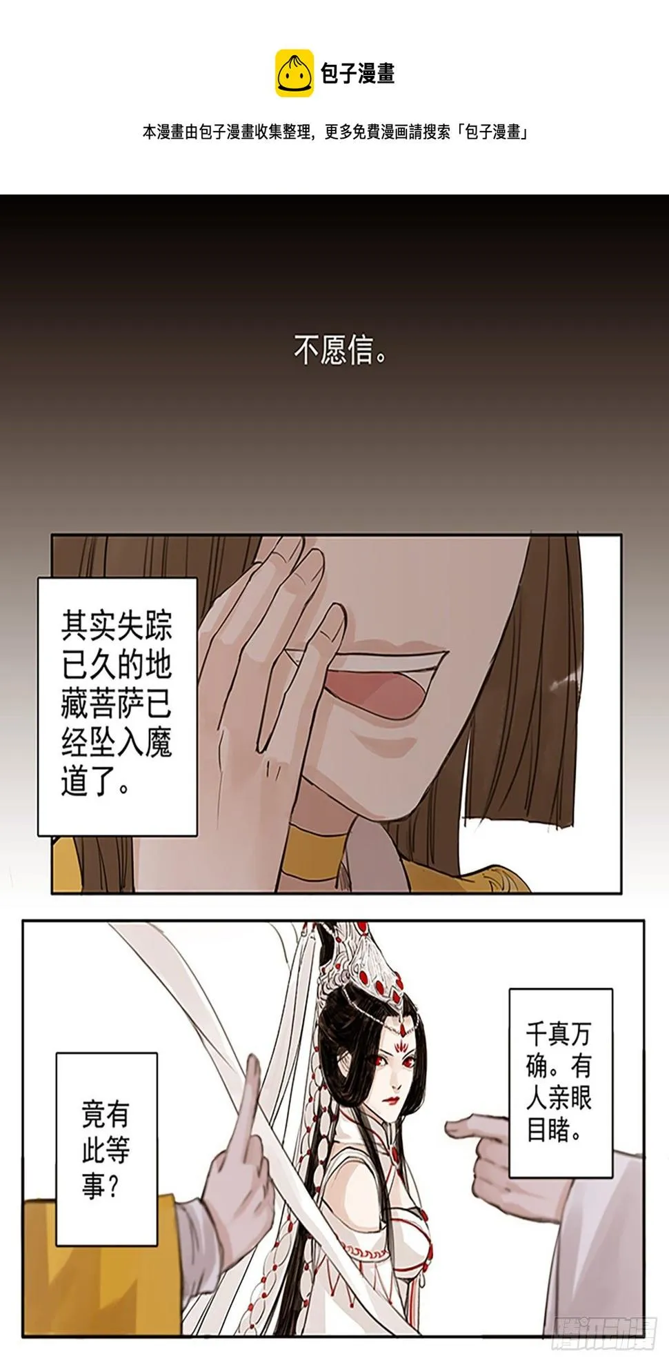 章四十九：菩萨的痴汉团2 第9页