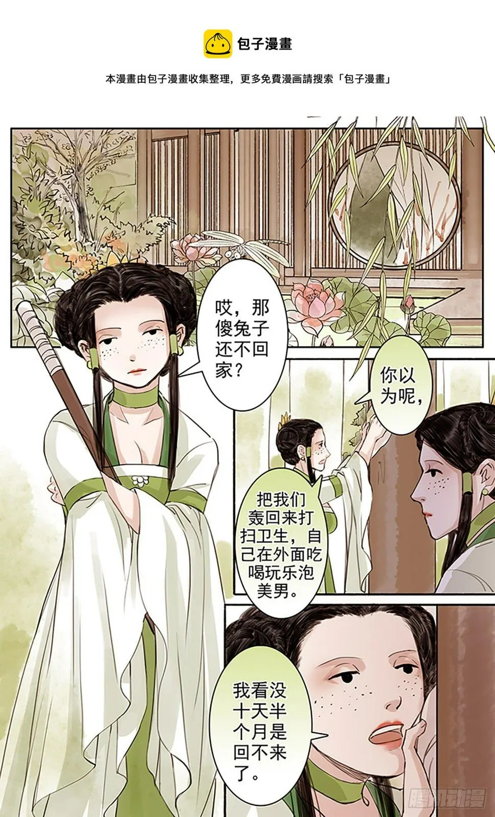 章五十：菩萨的痴汉团3 第1页