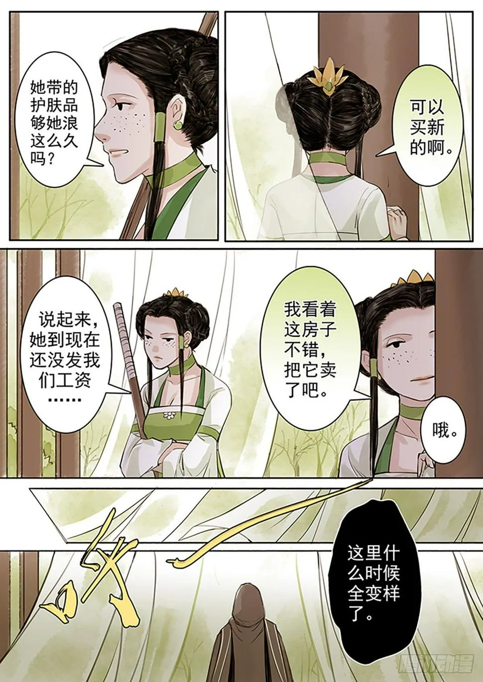 章五十：菩萨的痴汉团3 第2页