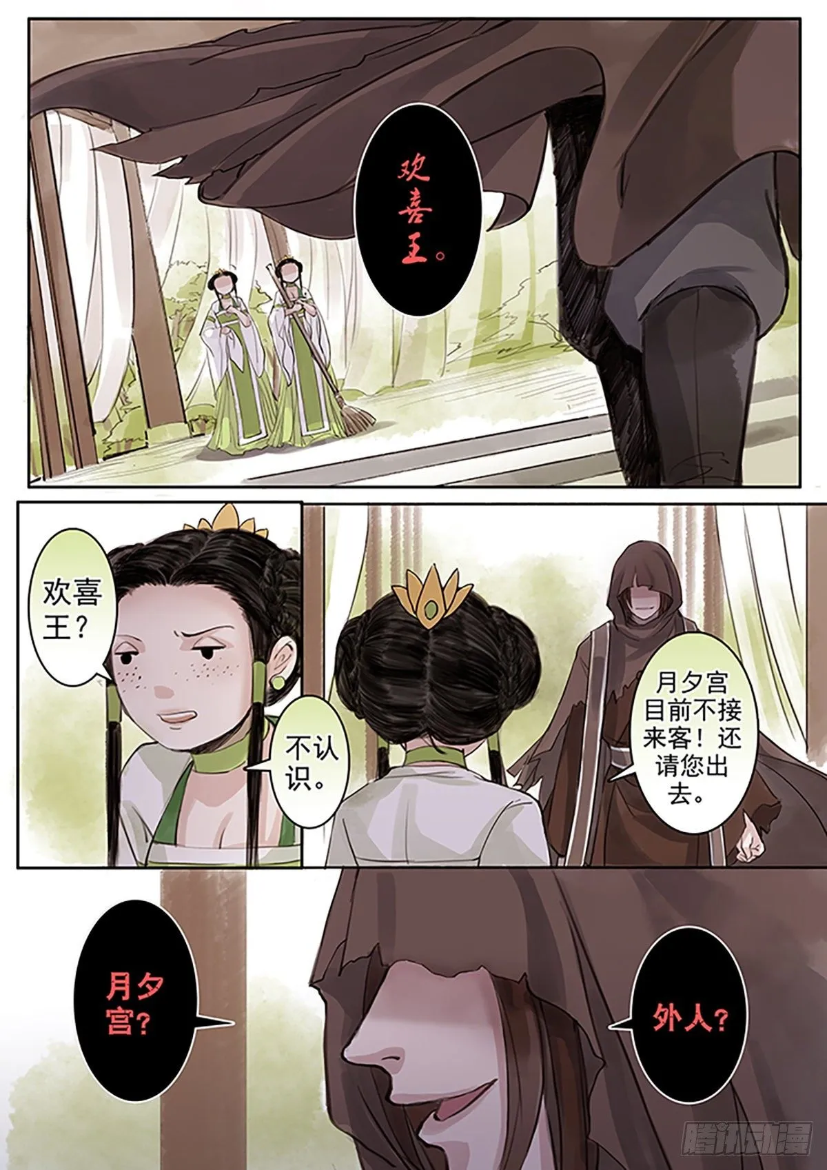 章五十：菩萨的痴汉团3 第4页