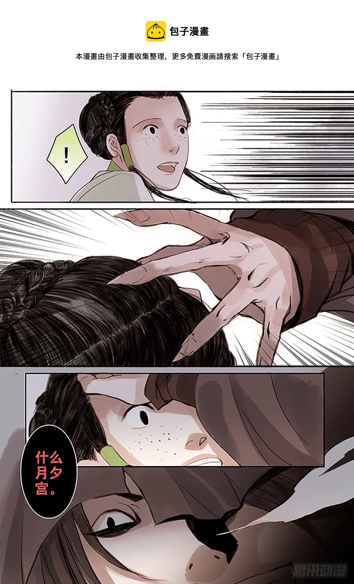 章五十：菩萨的痴汉团3 第5页
