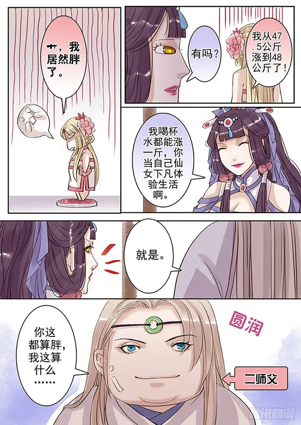 章五十：菩萨的痴汉团3 第7页