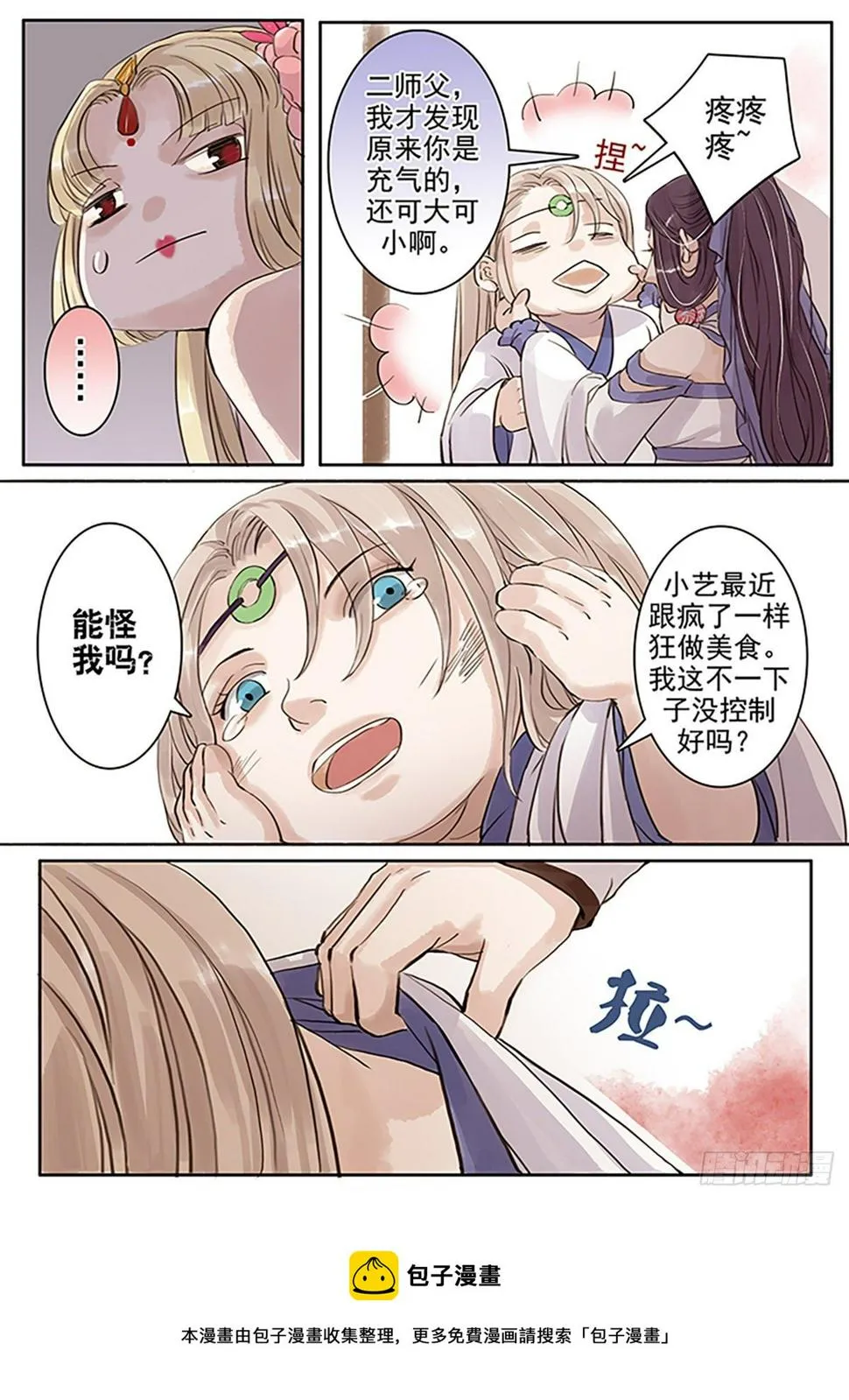 章五十：菩萨的痴汉团3 第8页