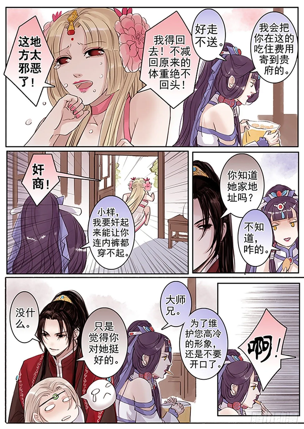 章五十一：菩萨的痴汉团4 第2页
