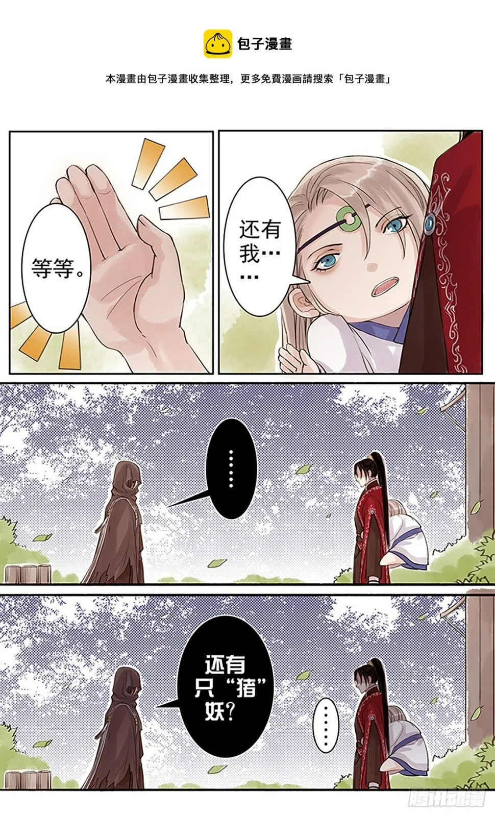 章五十二：菩萨的痴汉团5 第1页