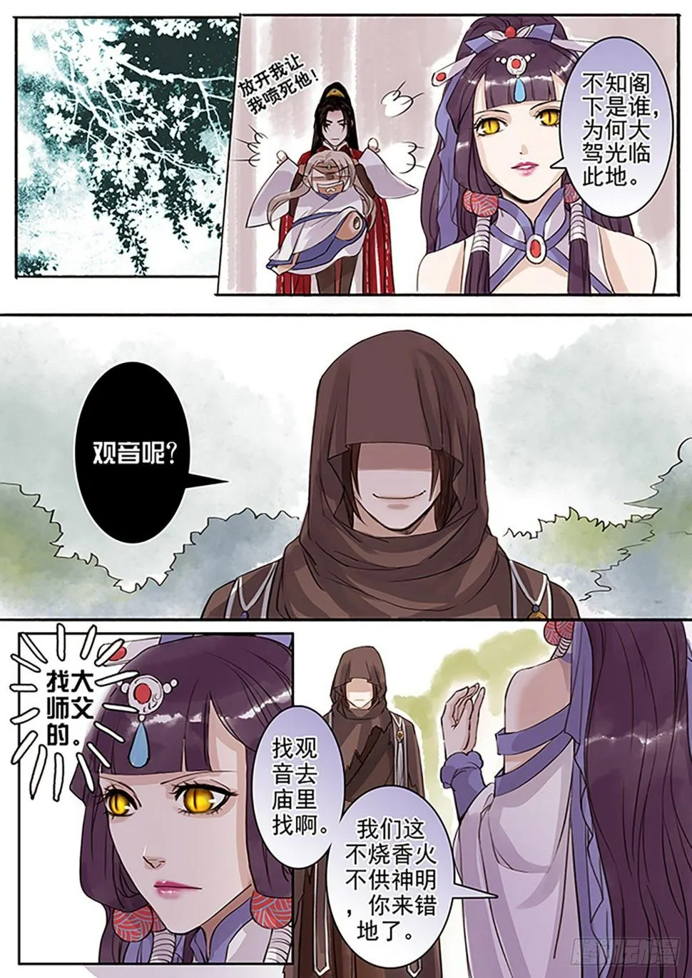 章五十二：菩萨的痴汉团5 第2页