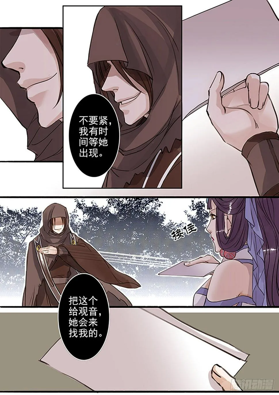 章五十二：菩萨的痴汉团5 第3页