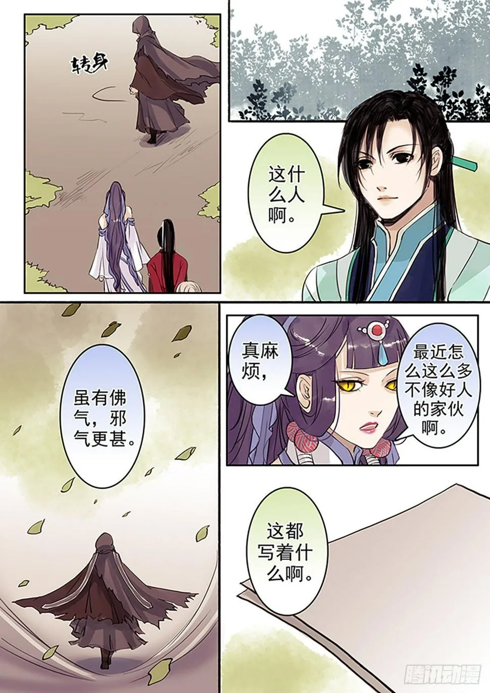 章五十二：菩萨的痴汉团5 第4页