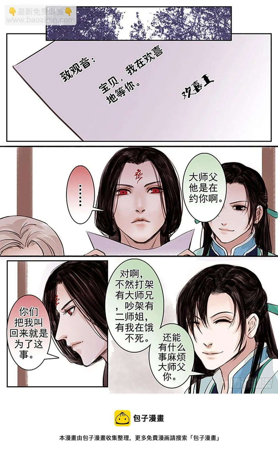 章五十二：菩萨的痴汉团5 第5页