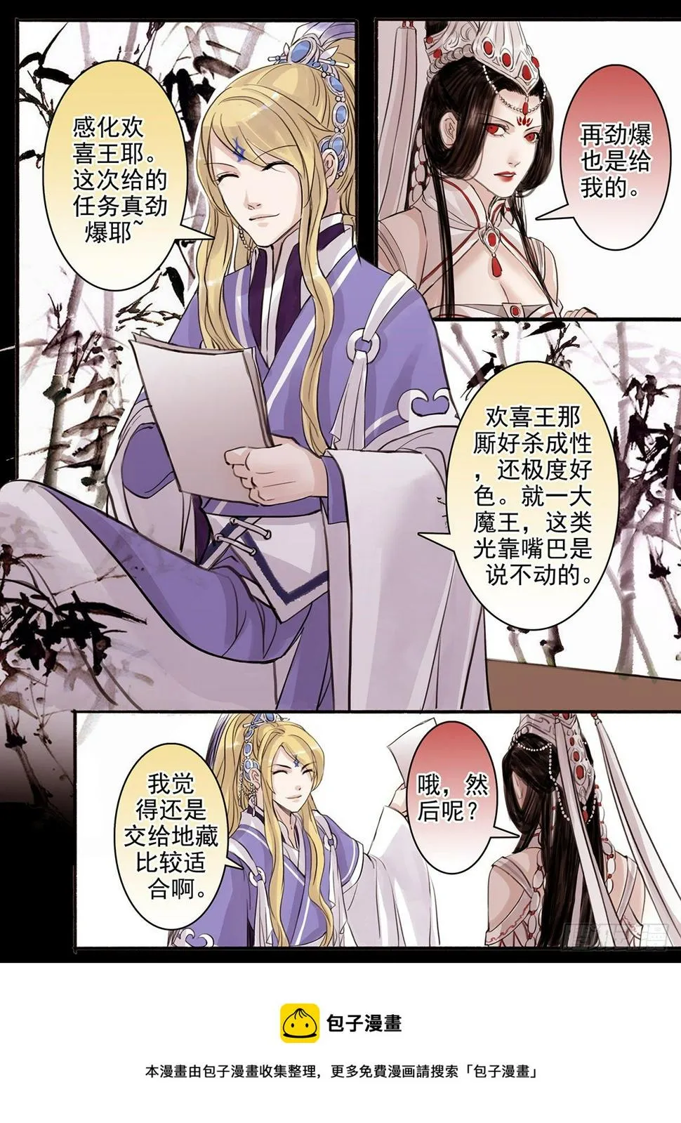章五十二：菩萨的痴汉团5 第8页