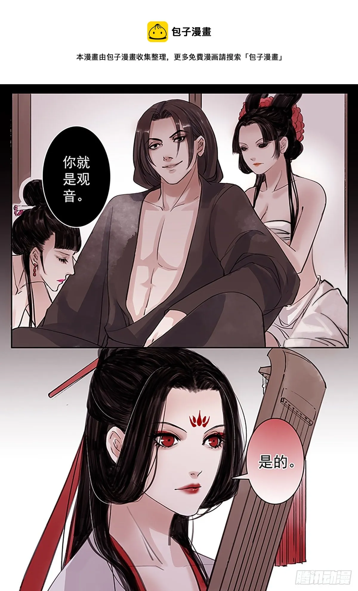 章五十三：菩萨的痴汉团6 第5页