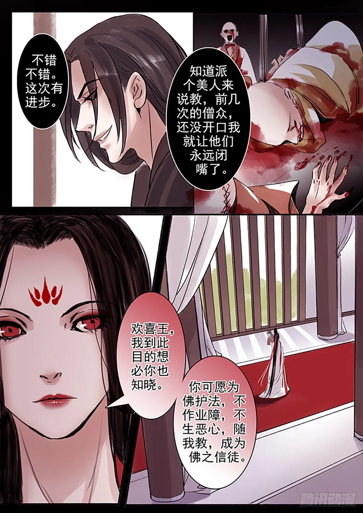 章五十三：菩萨的痴汉团6 第6页
