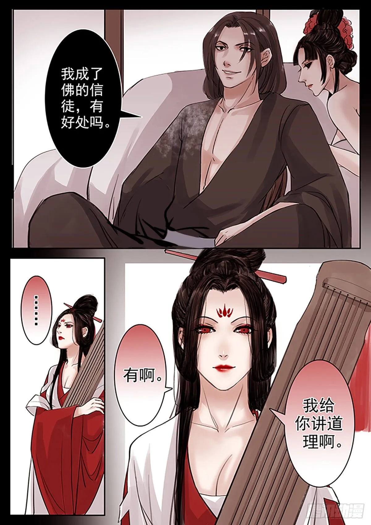 章五十三：菩萨的痴汉团6 第7页