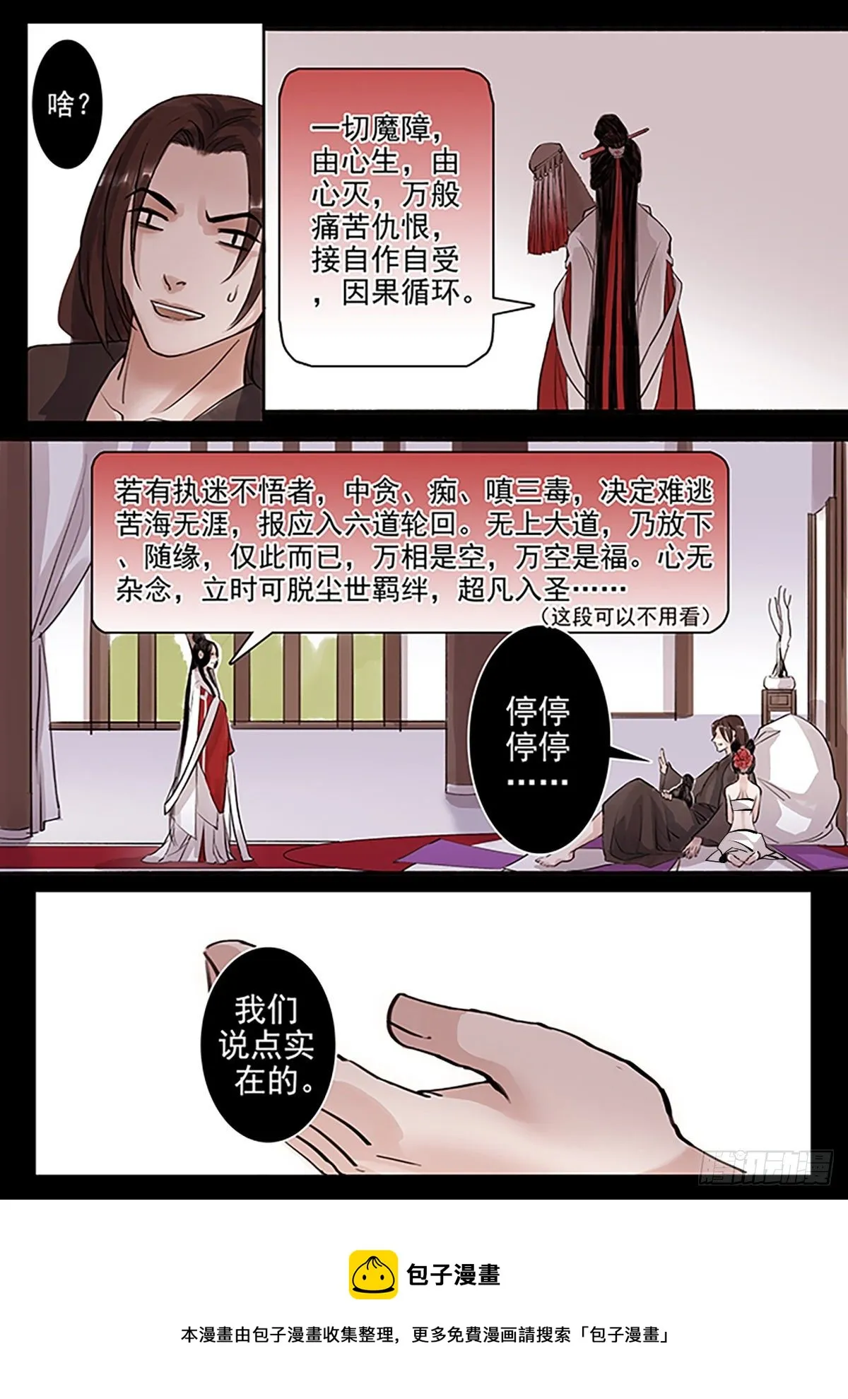 章五十三：菩萨的痴汉团6 第8页