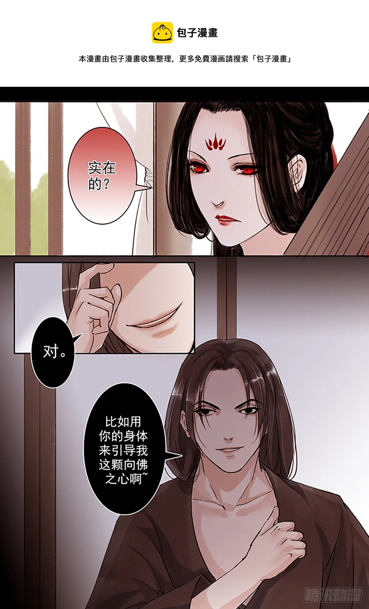 章五十四：菩萨的痴汉团7 第1页