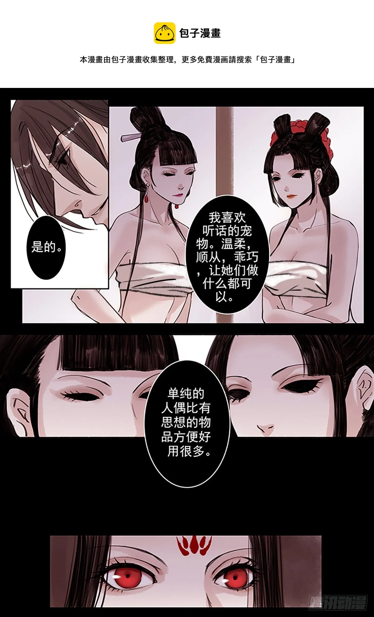 章五十四：菩萨的痴汉团7 第5页