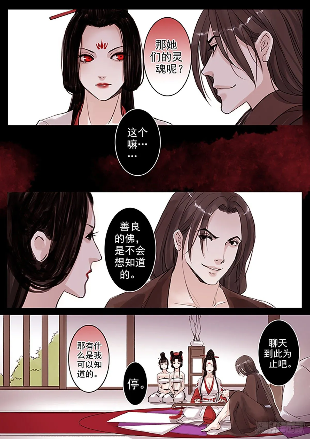 章五十四：菩萨的痴汉团7 第6页
