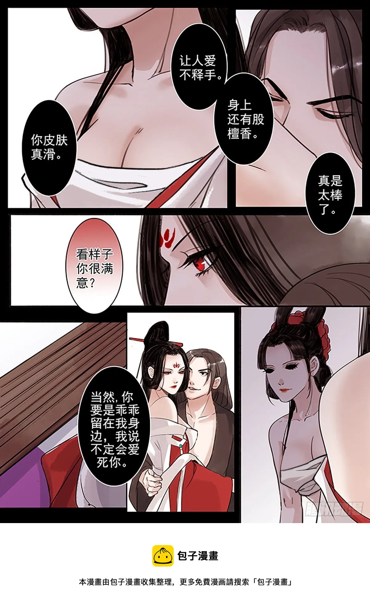 章五十四：菩萨的痴汉团7 第8页