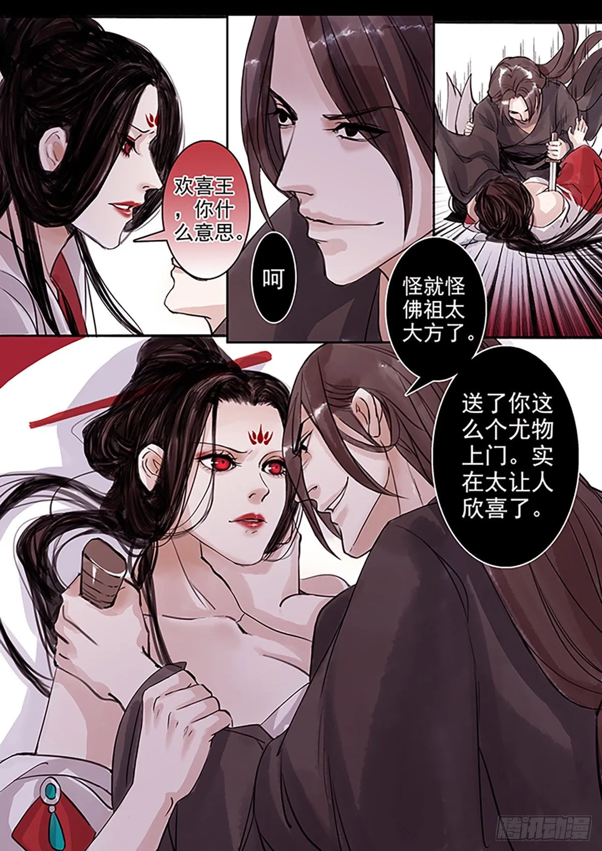 章五十五：菩萨的痴汉团8 第3页