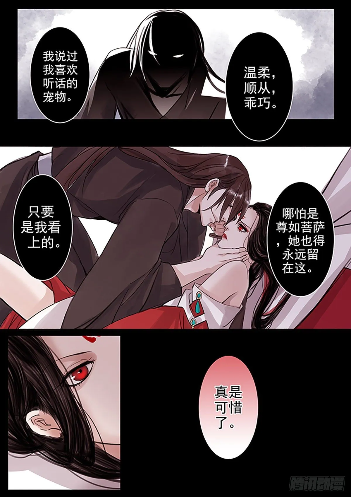 章五十五：菩萨的痴汉团8 第4页