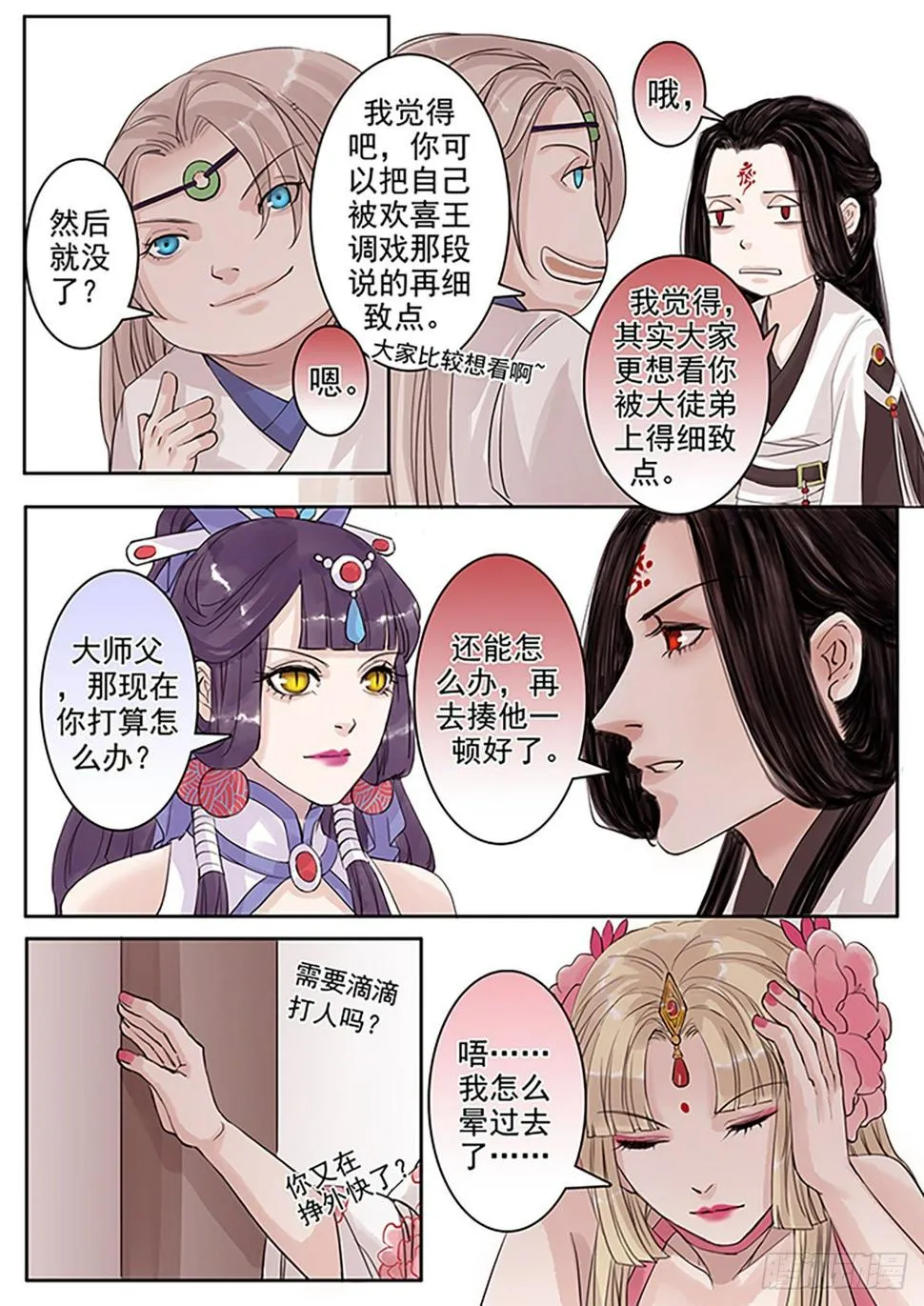 章五十六：菩萨的痴汉团9 第3页