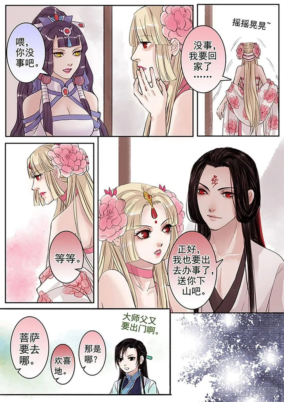 章五十六：菩萨的痴汉团9 第4页