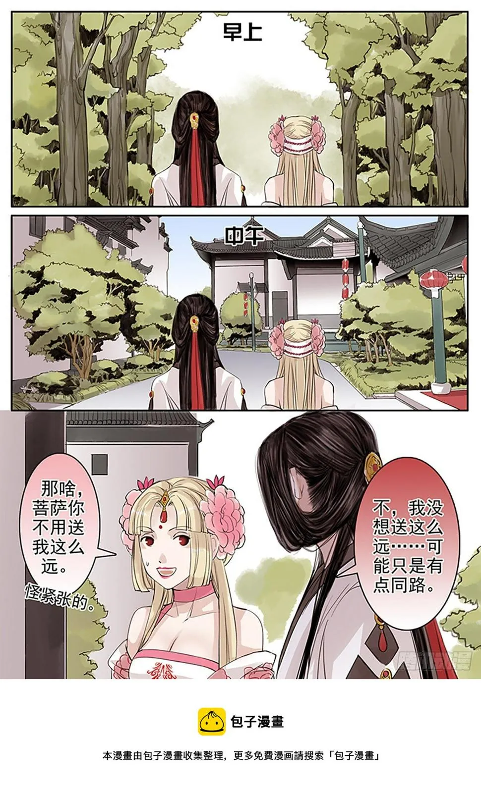 章五十六：菩萨的痴汉团9 第5页
