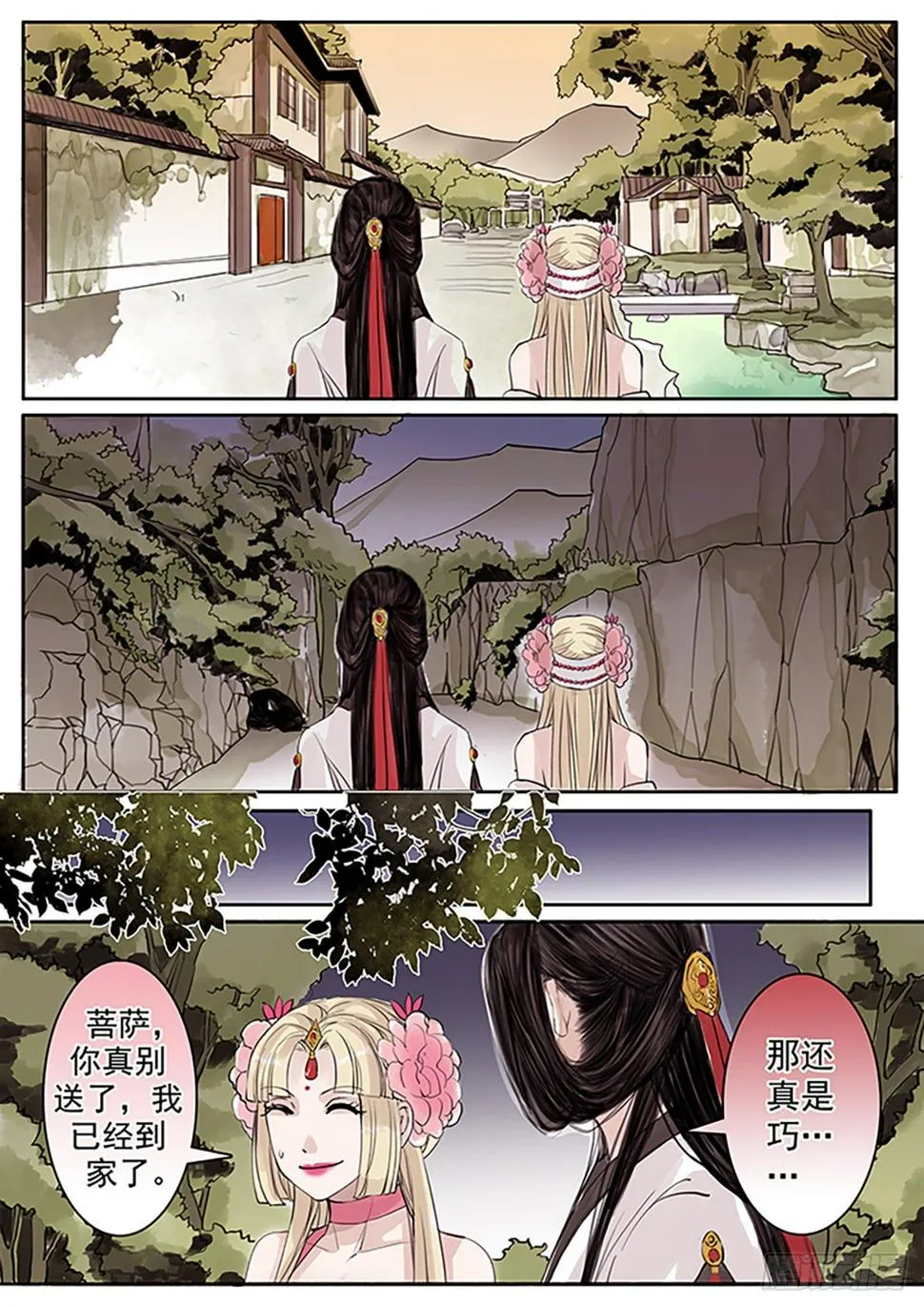 章五十六：菩萨的痴汉团9 第6页