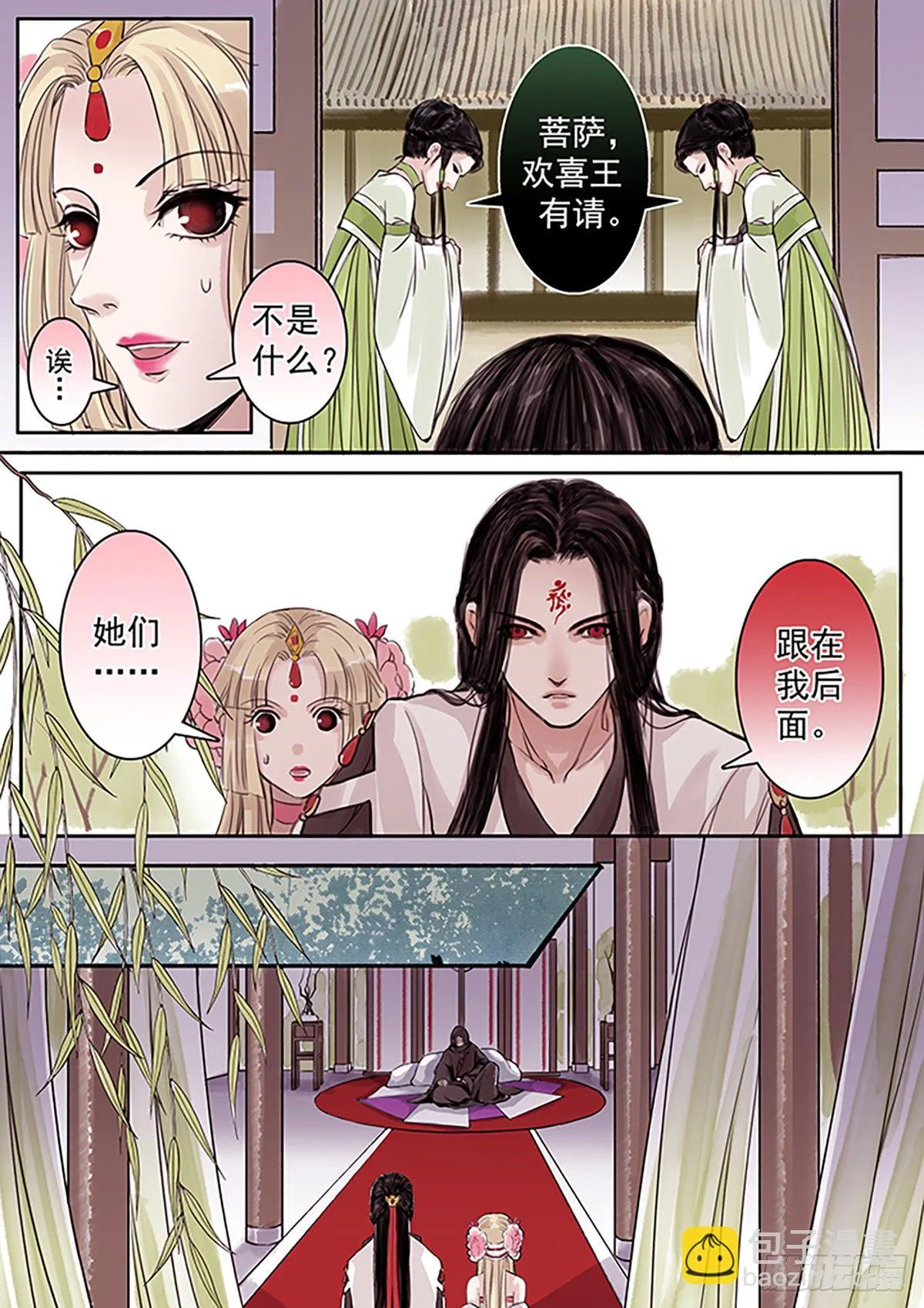 章五十七：菩萨的痴汉团10 第3页