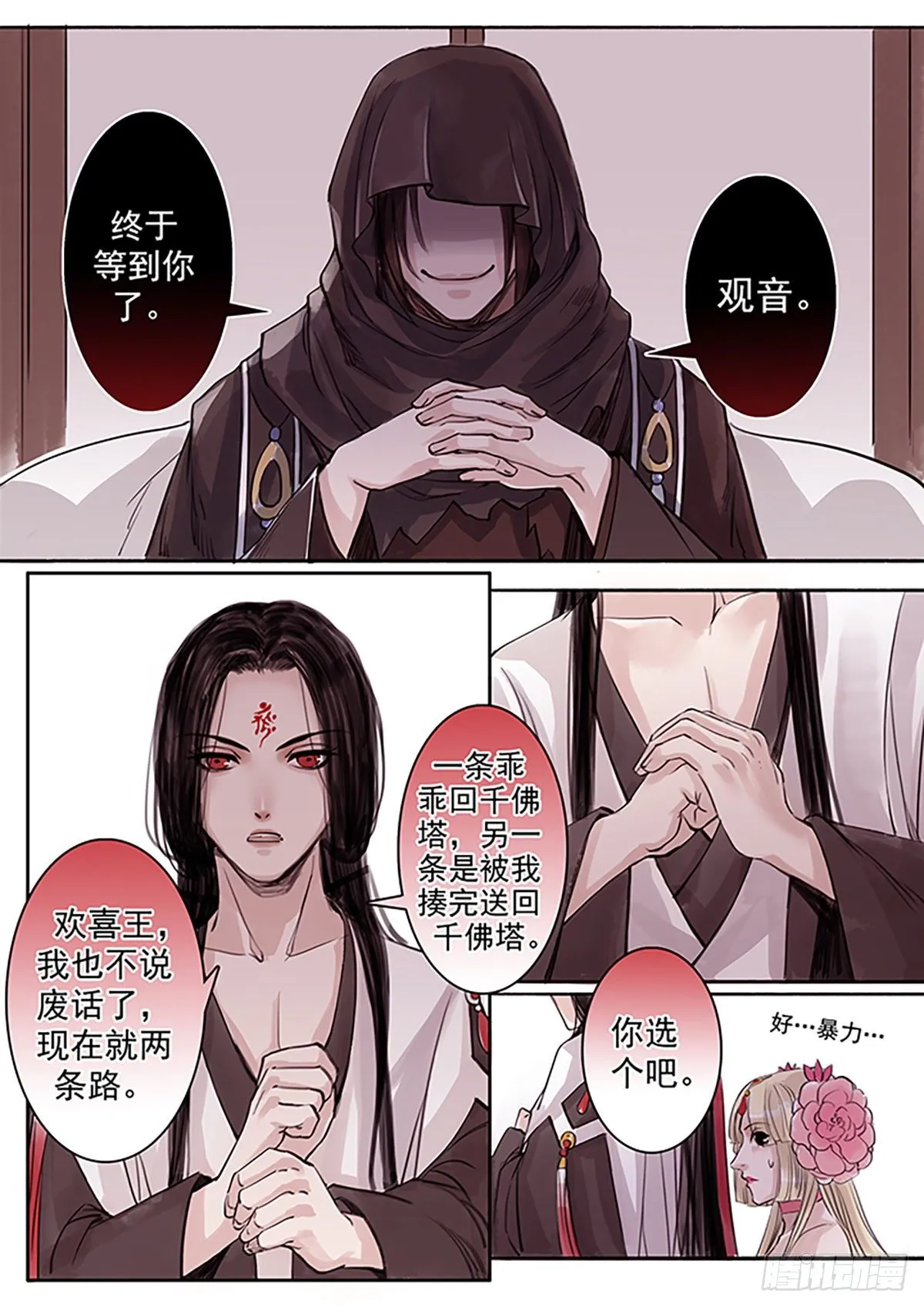 章五十七：菩萨的痴汉团10 第4页