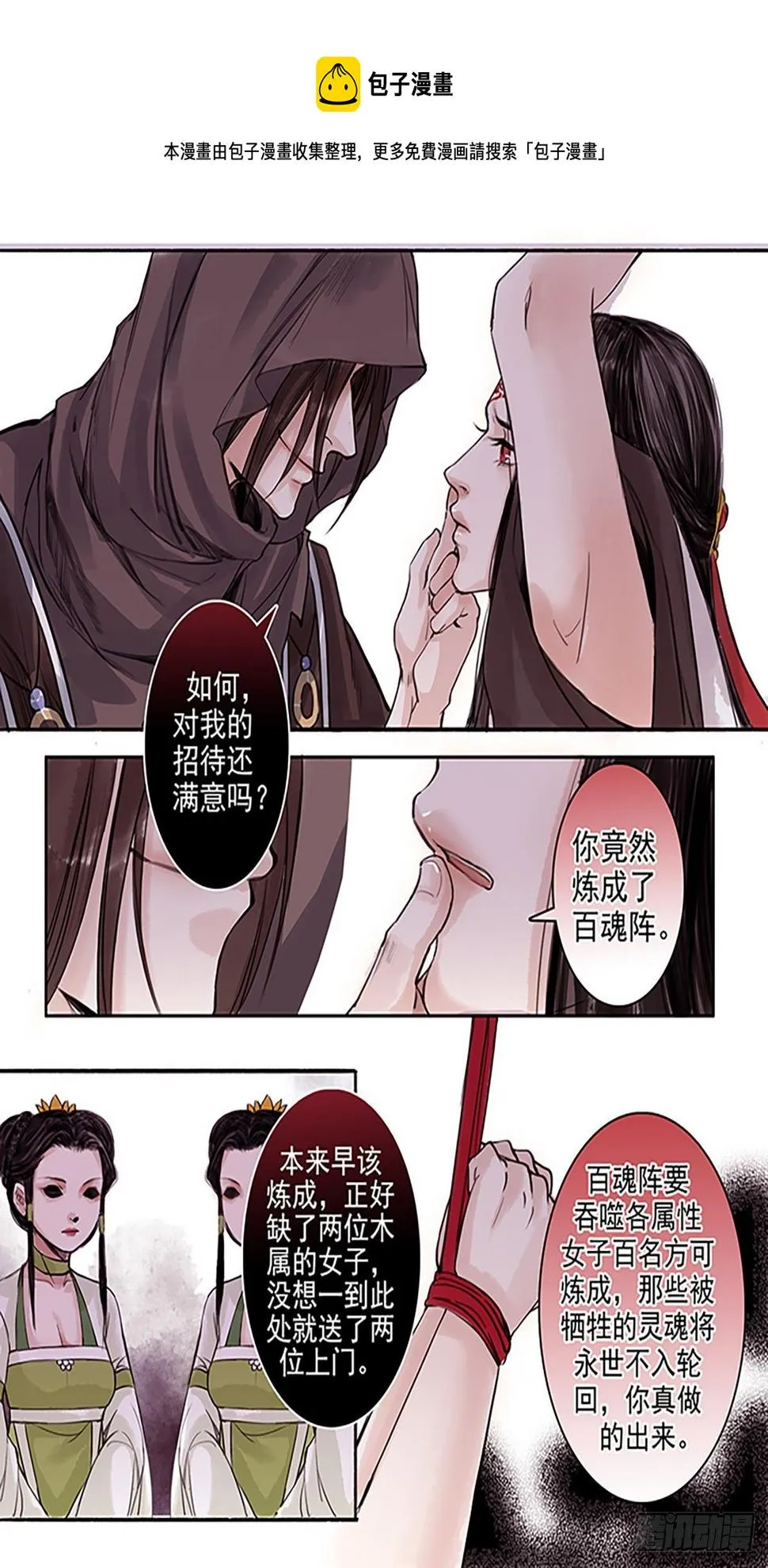章五十八：菩萨的痴汉团11 第1页