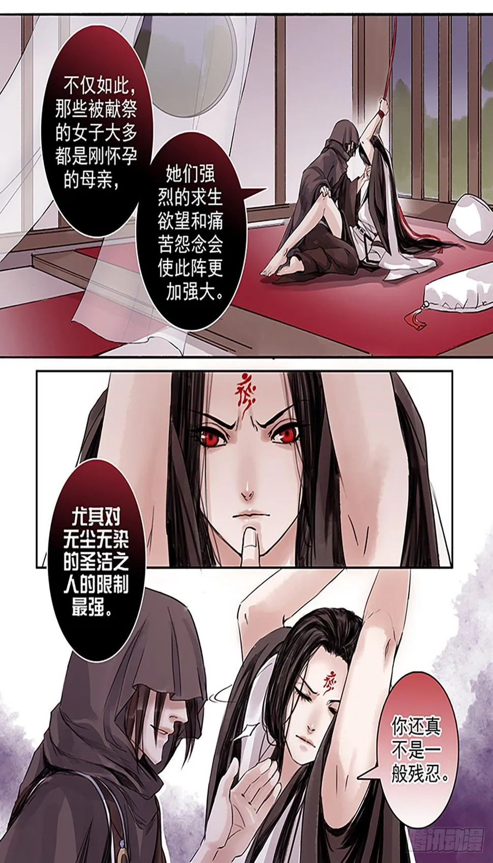 章五十八：菩萨的痴汉团11 第2页