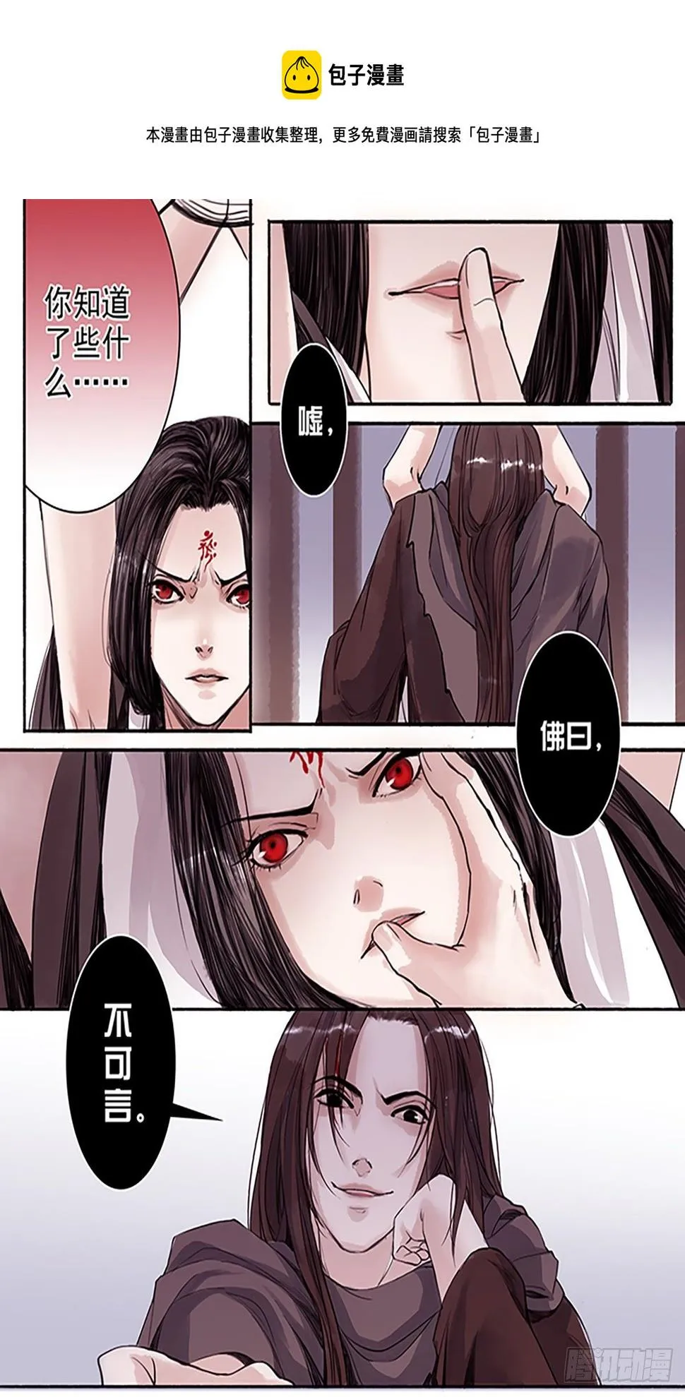 章五十八：菩萨的痴汉团11 第5页