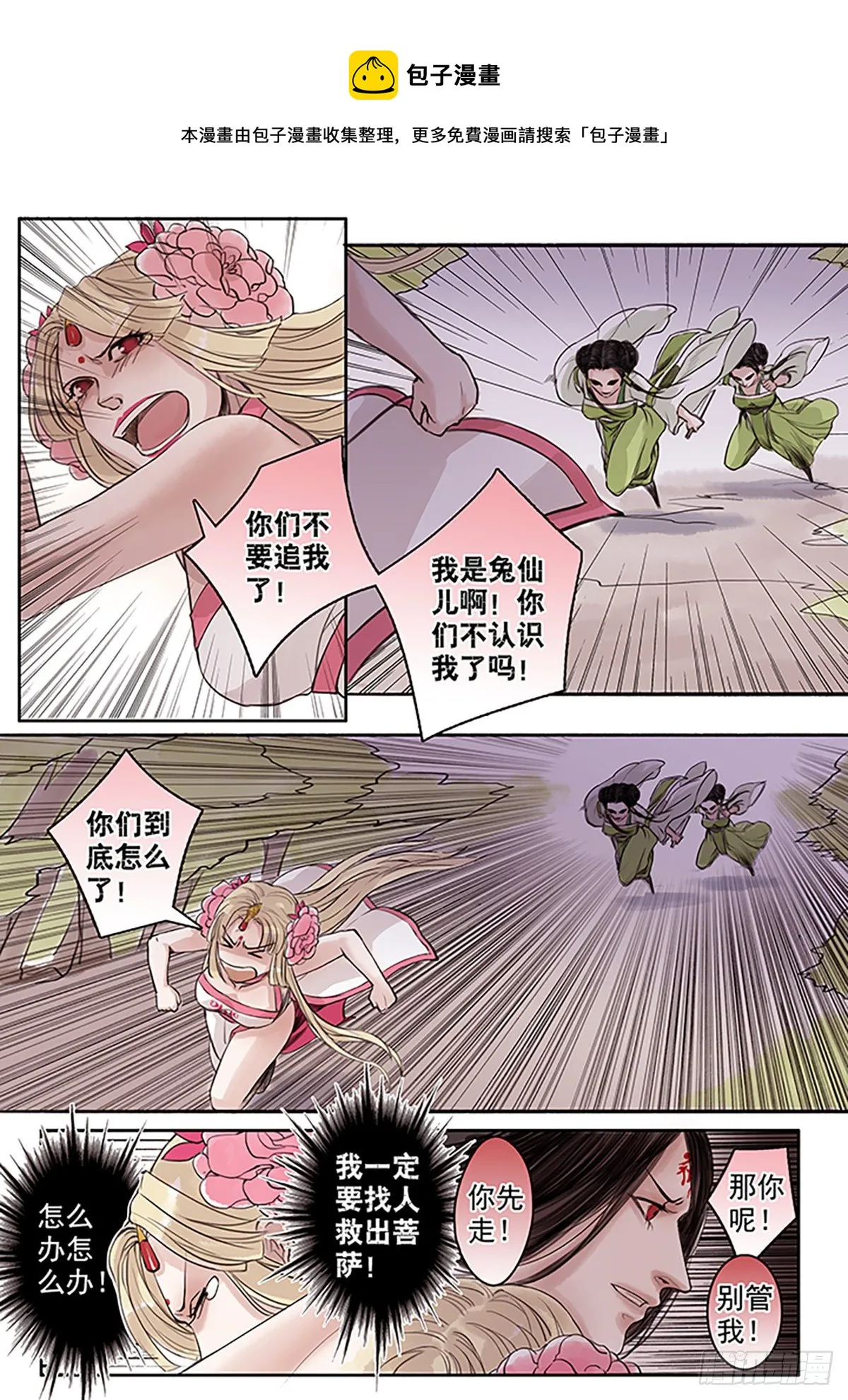 章五十九：菩萨的痴汉团12 第1页