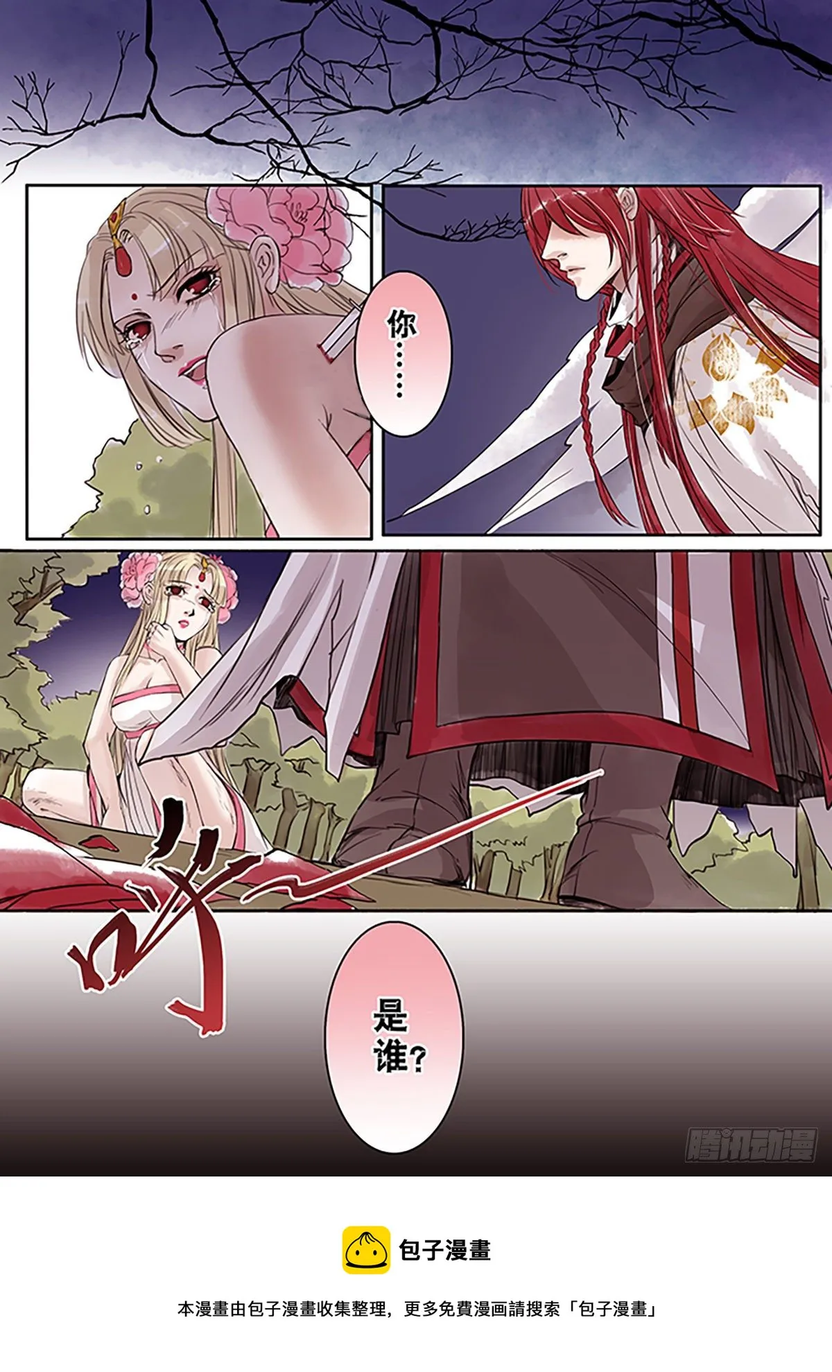 章五十九：菩萨的痴汉团12 第7页