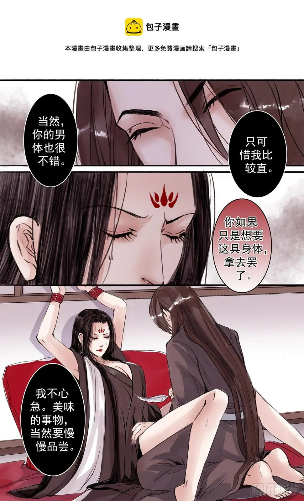 章六十：菩萨的痴汉团13 第1页