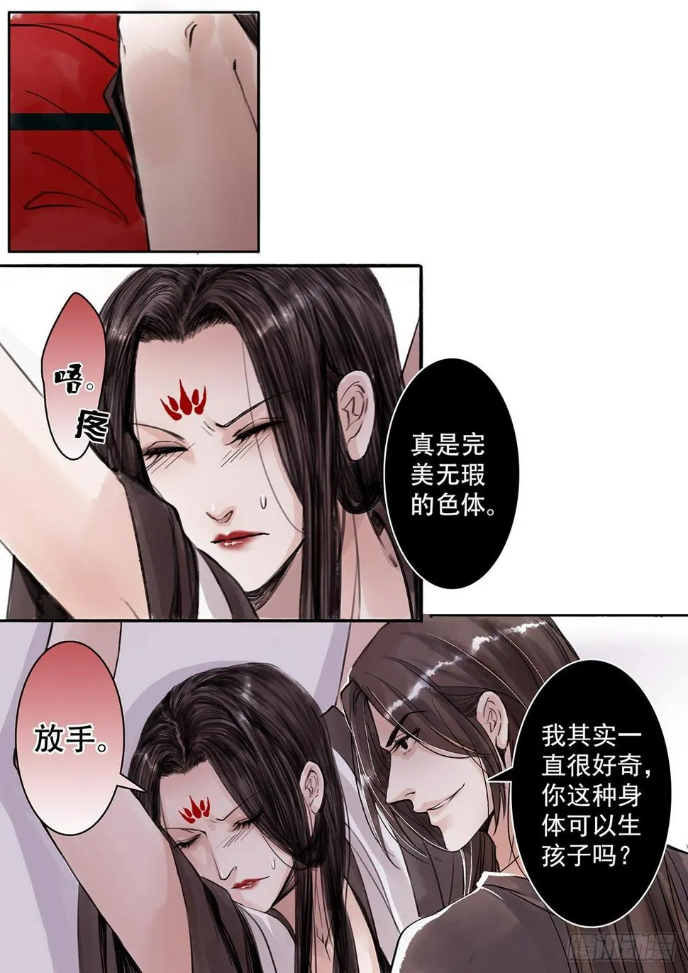 章六十：菩萨的痴汉团13 第2页