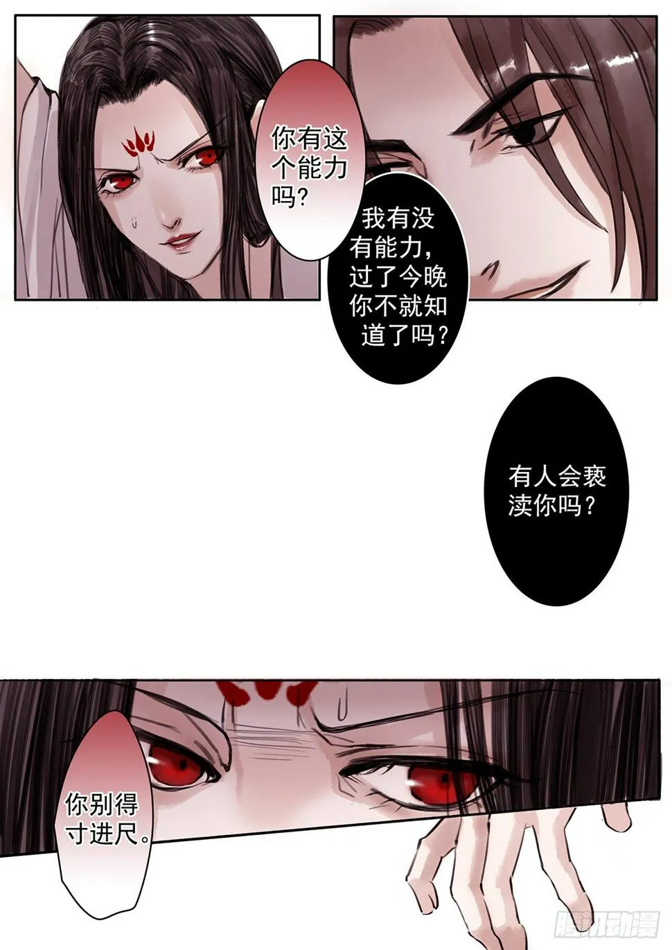 章六十：菩萨的痴汉团13 第3页