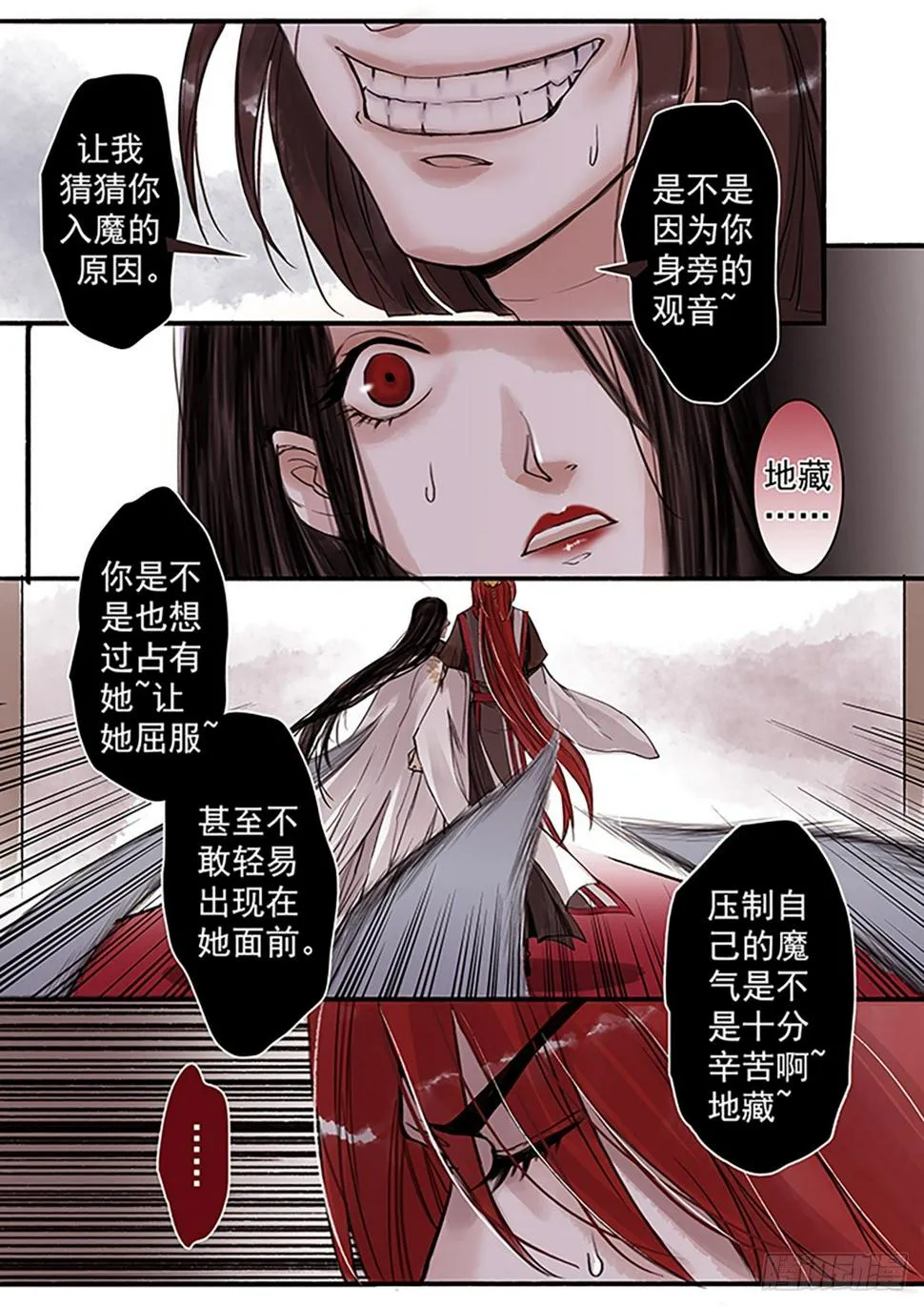 章六十一：菩萨的痴汉团14 第7页