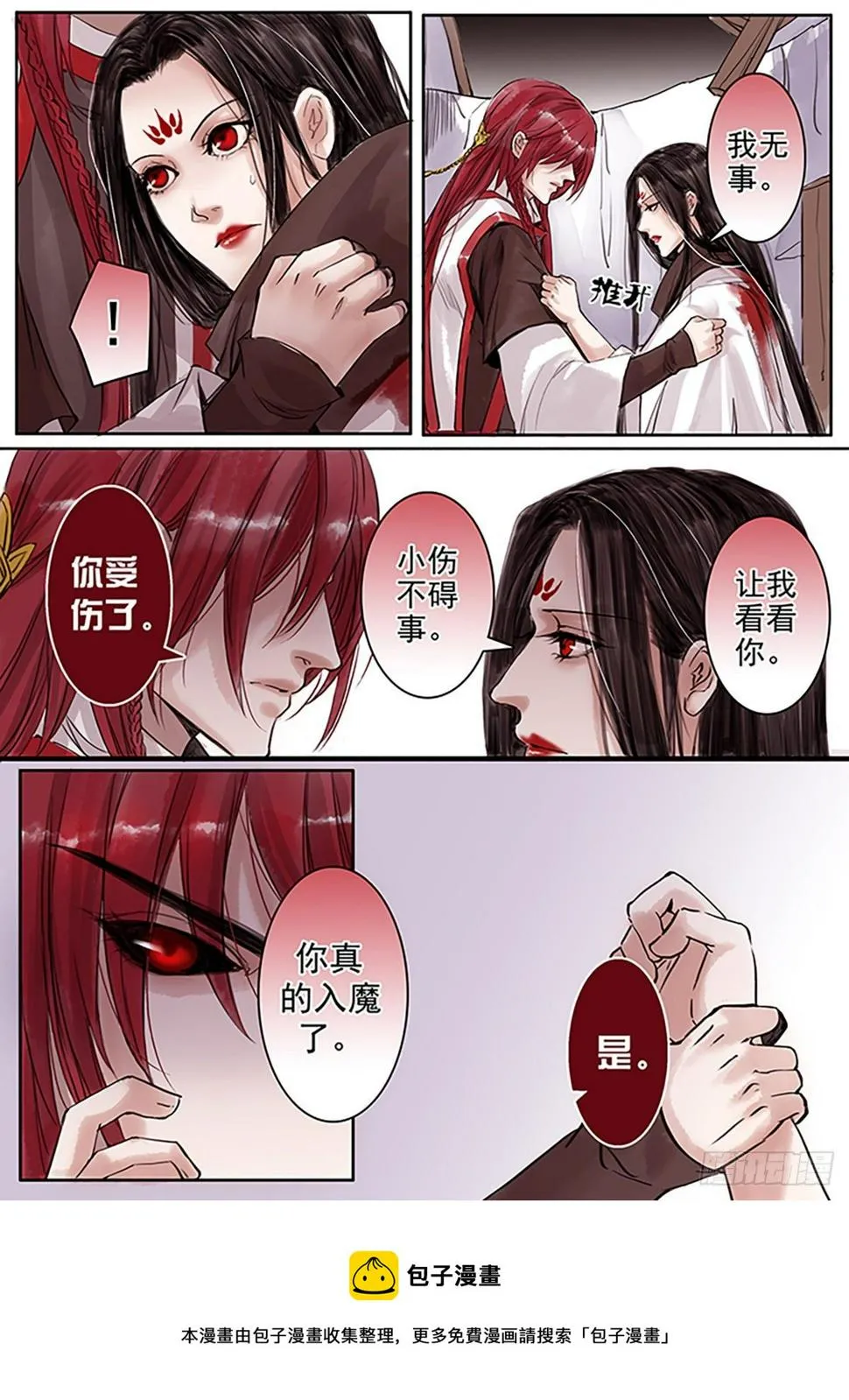 章六十二：菩萨的痴汉团15 第5页