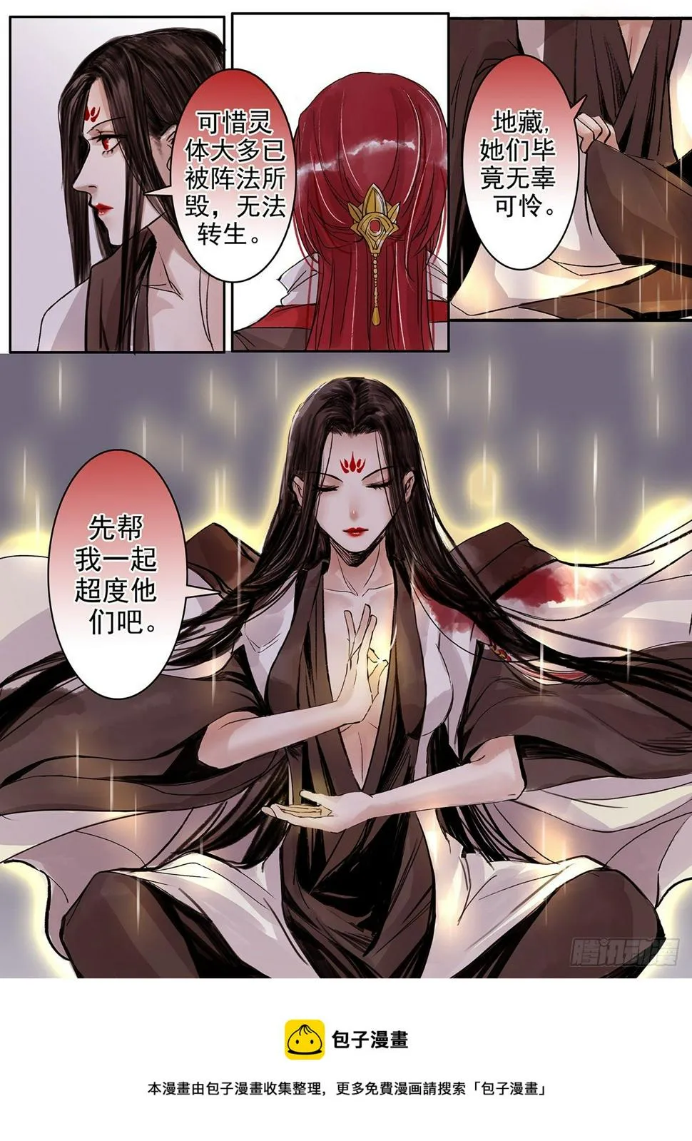 章六十二：菩萨的痴汉团15 第8页