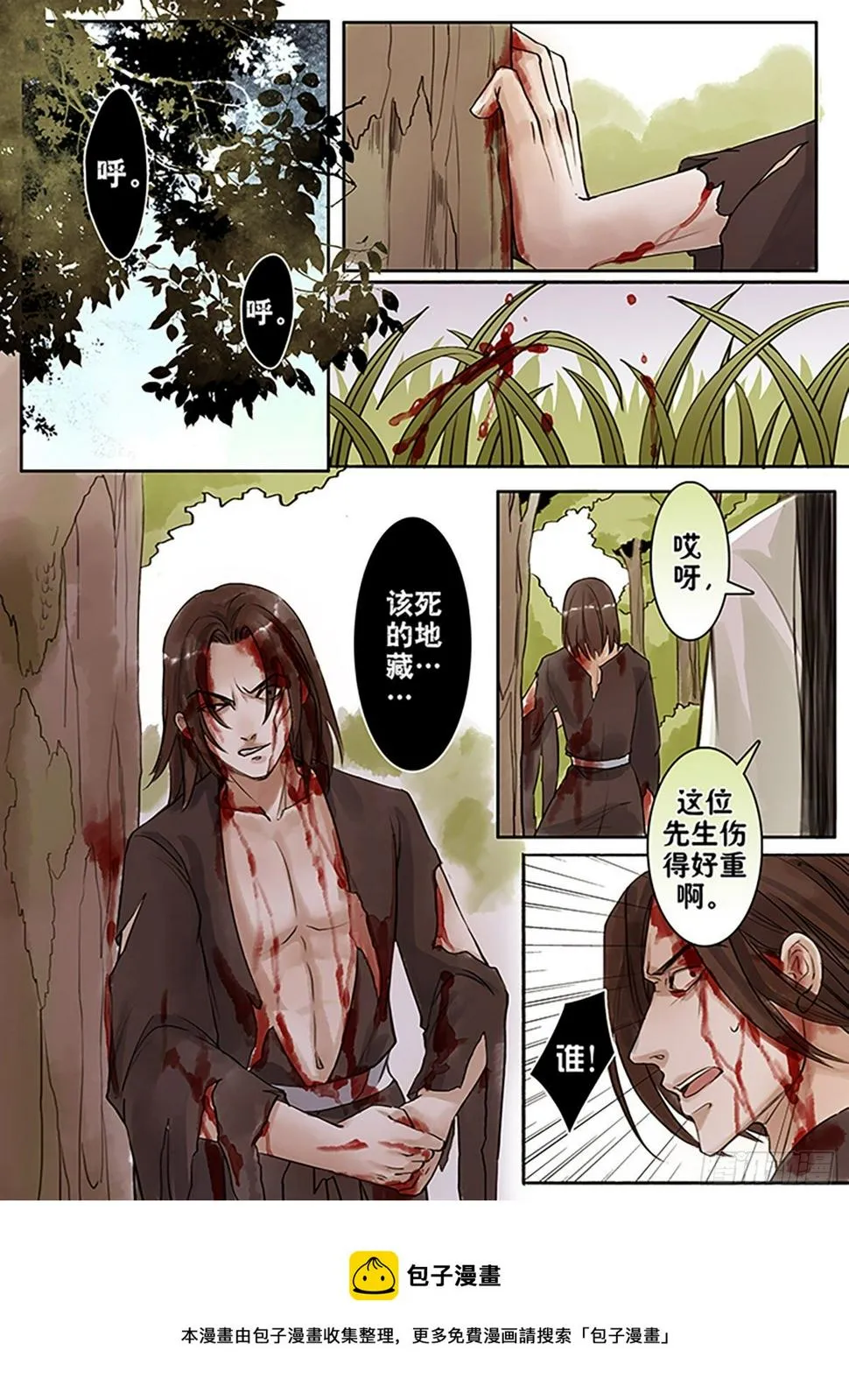 章六十四：菩萨的痴汉团17 第5页