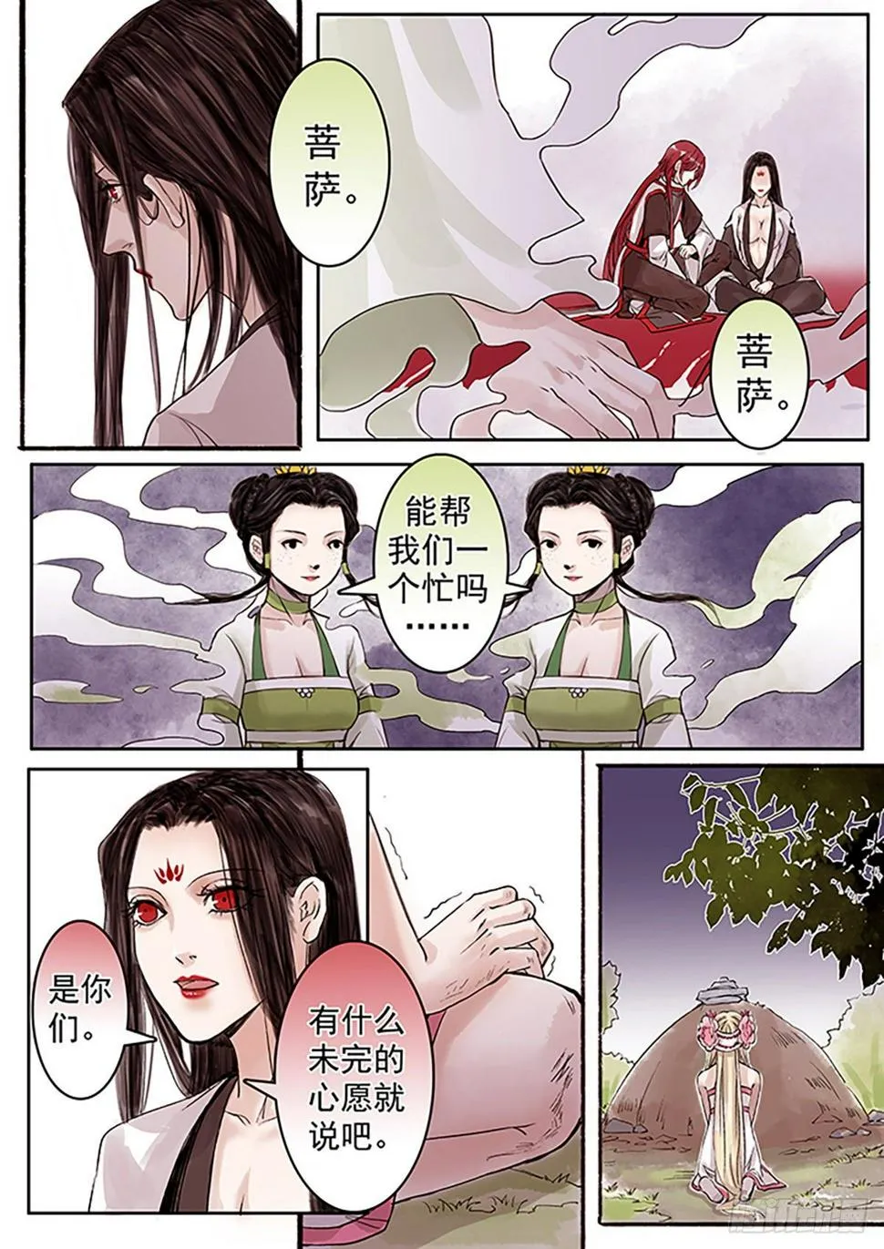 章六十三：菩萨的痴汉团16 第3页