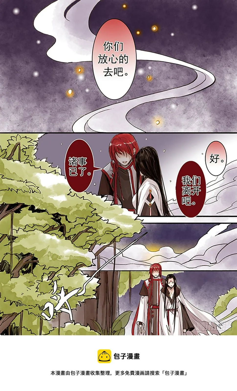 章六十三：菩萨的痴汉团16 第5页