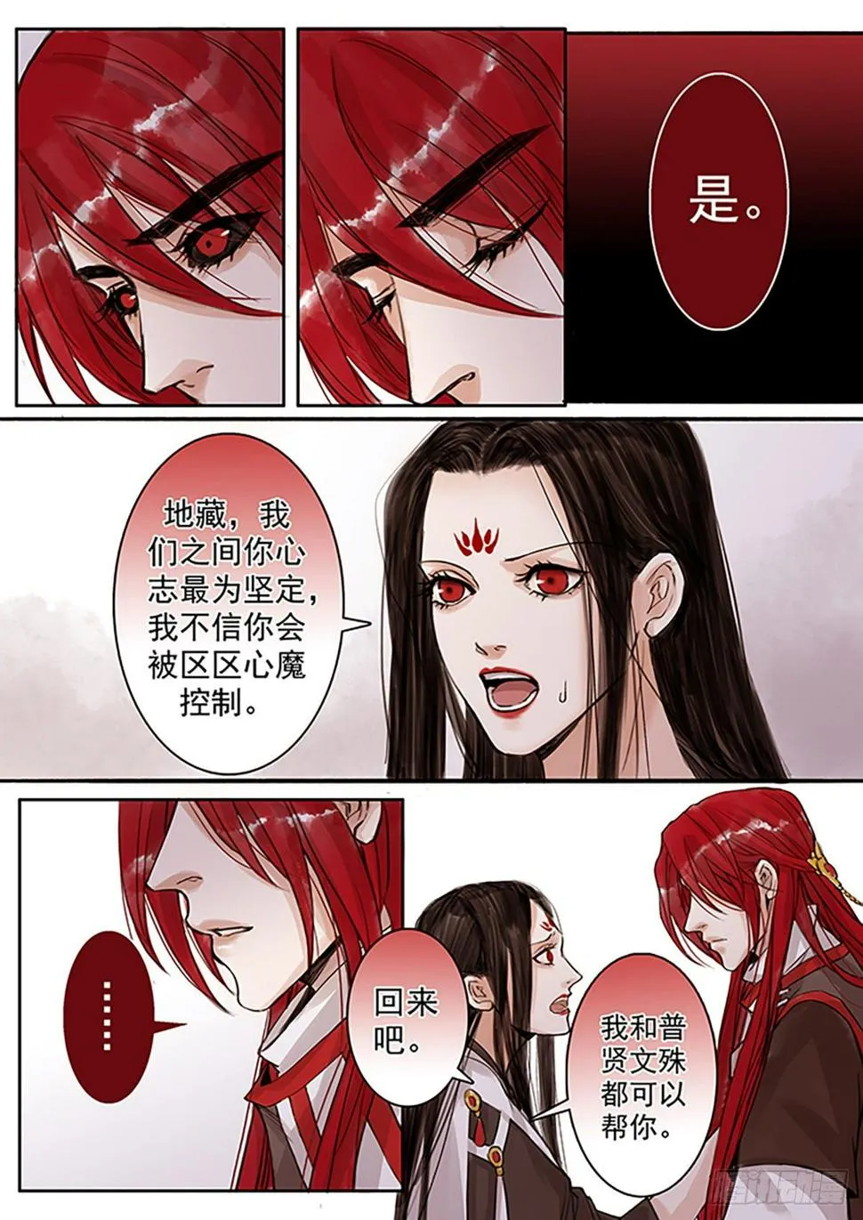 章六十三：菩萨的痴汉团16 第7页