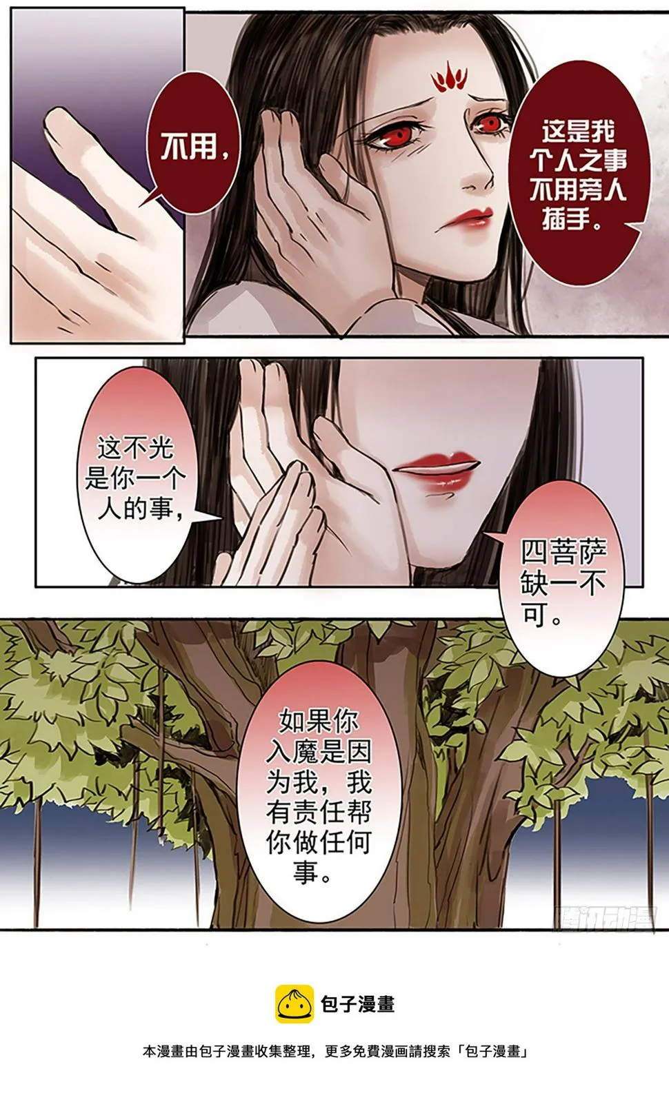 章六十三：菩萨的痴汉团16 第8页