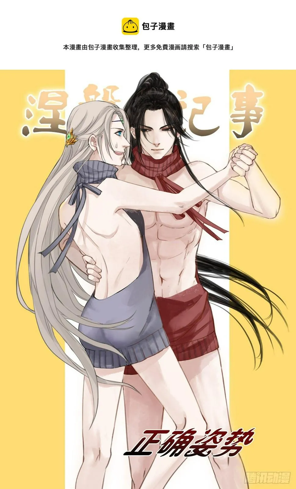 章六十五：菩萨的痴汉团18 第1页