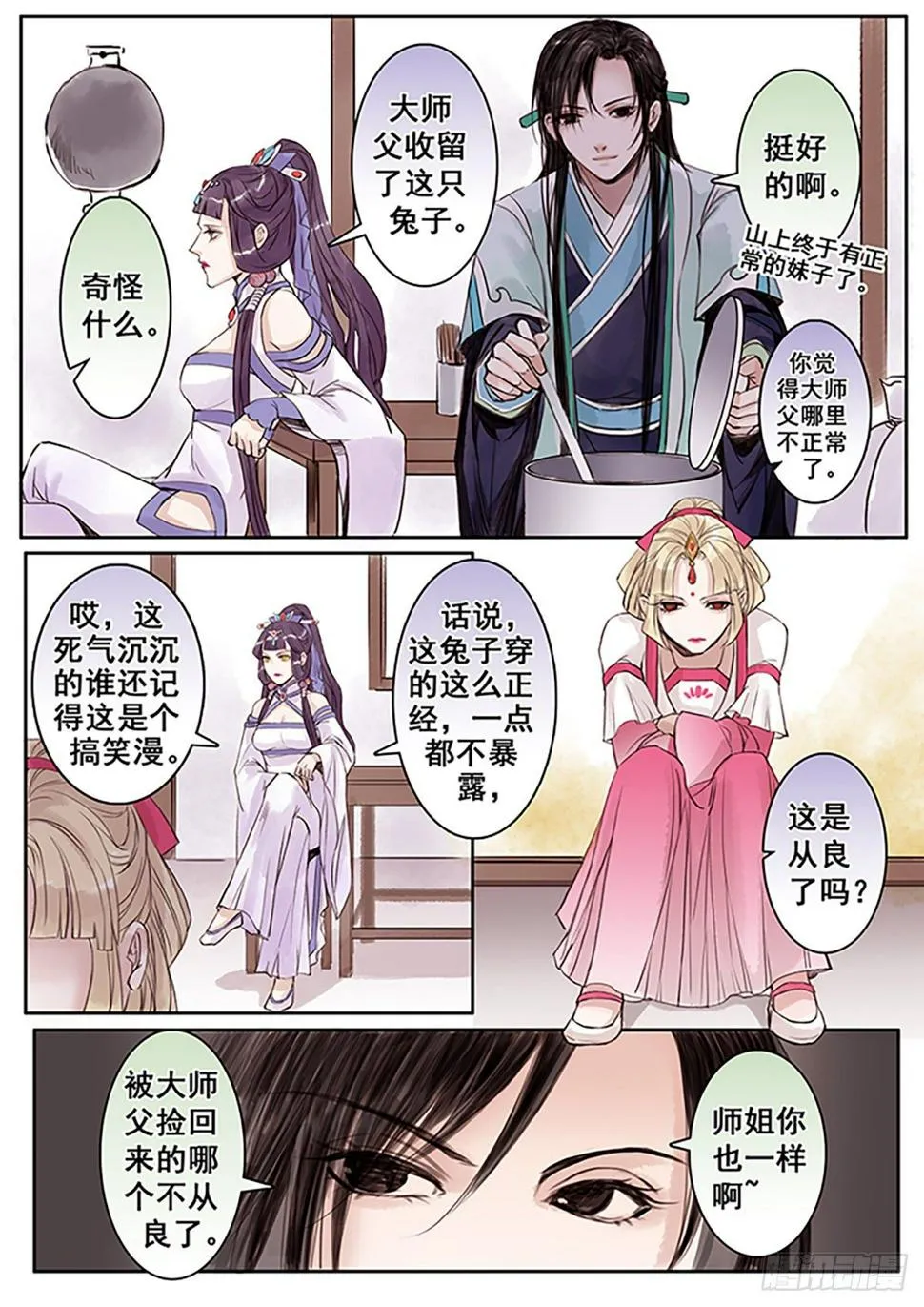 章六十五：找乐子篇2 第2页